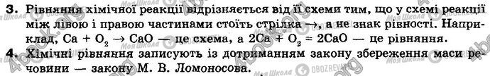 ГДЗ Хімія 8 клас сторінка §.2 Зад.3-4